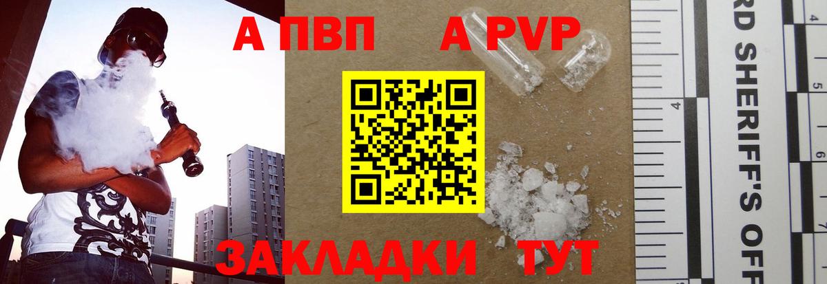 APVP кристаллы Щёкино
