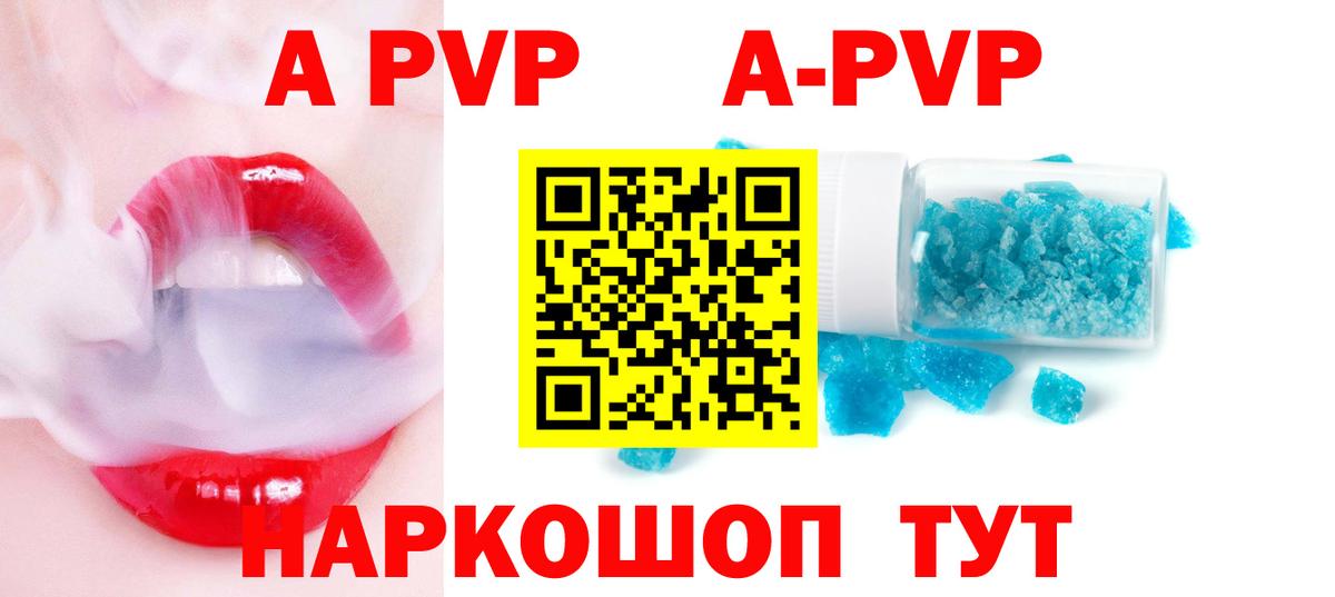 A-PVP  Вход с VPN  Щёкино  A-PVP Соль  A-PVP Соль 