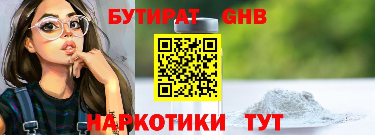 Щёкино  Бутират бутандиол  Вход с VPN 