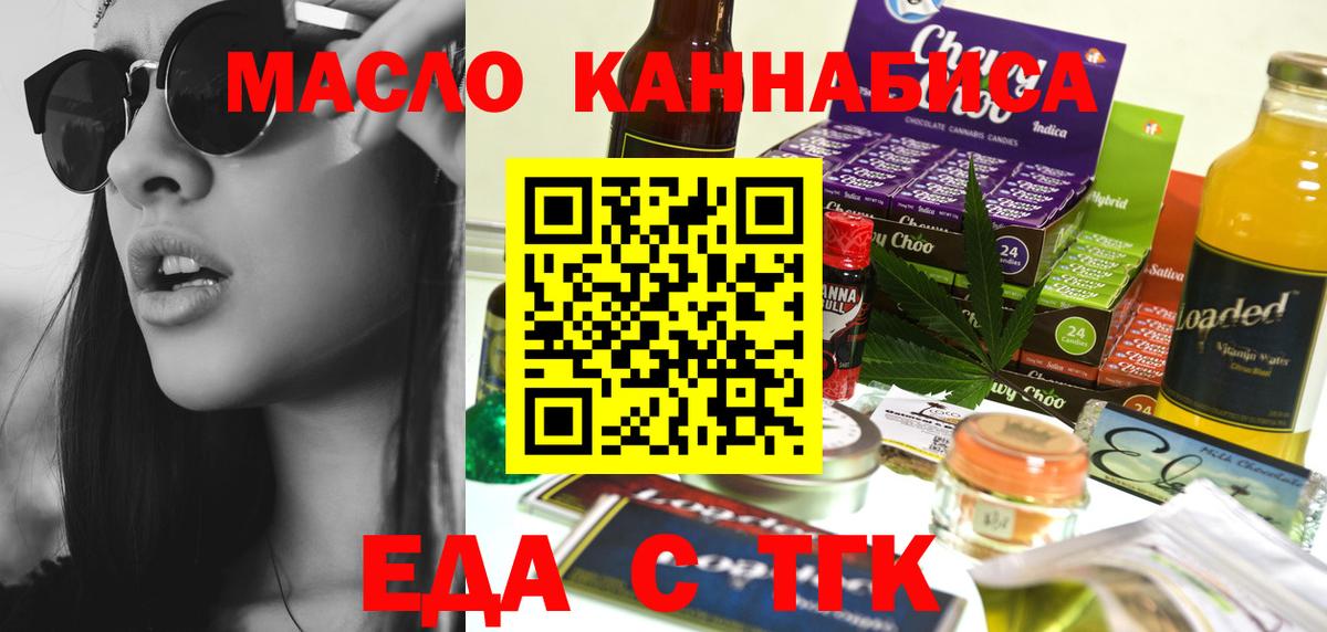 Еда ТГК марихуана  Вход с VPN  Щёкино 