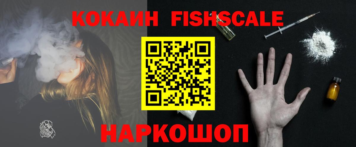 Cocaine  КОКАИН FishScale  Кокаин VHQ  Вход с VPN  Щёкино 
