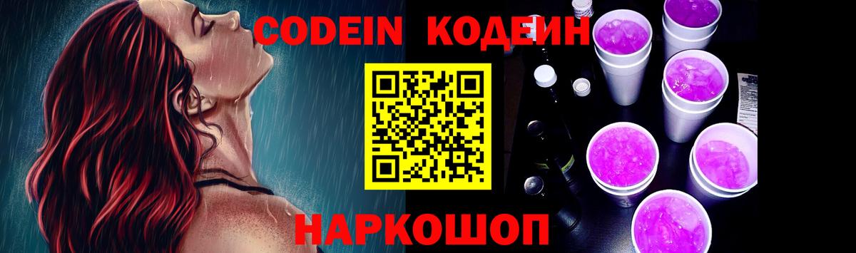 Кодеиновый сироп Lean напиток Lean (лин)  Вход с VPN  Щёкино 