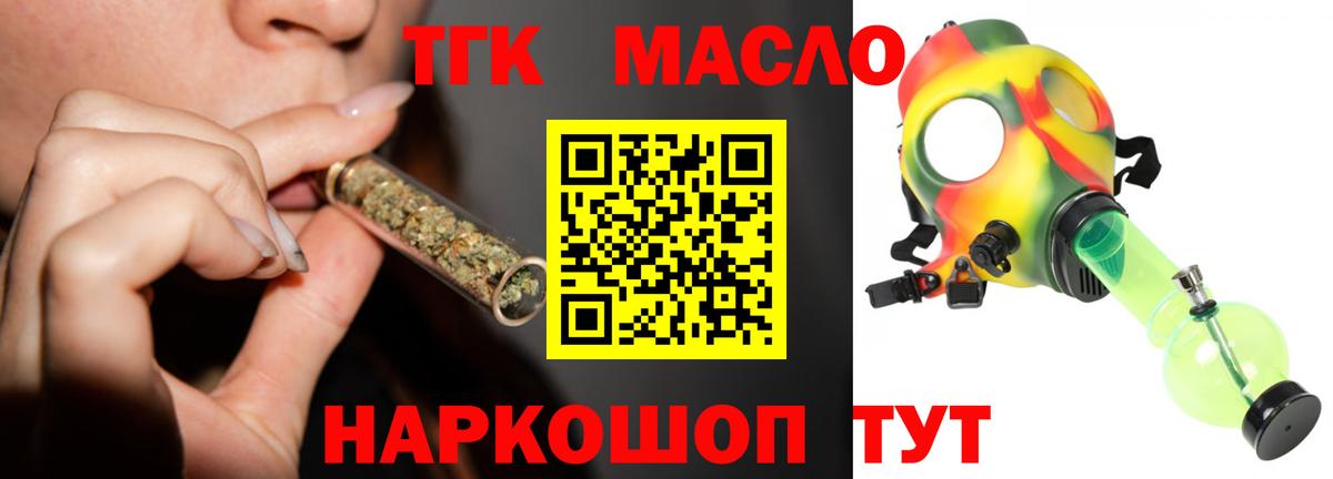 ТГК вейп с тгк Щёкино